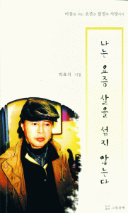 Newest Korean Poetry Book By Cho-Suk Bak - a Seoul poet who is Ken's distant relative